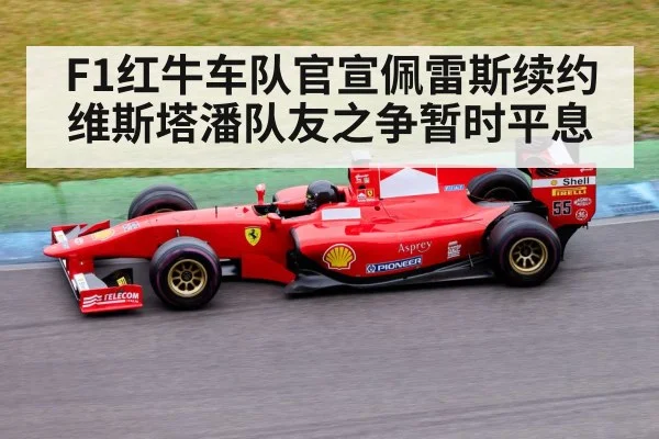 Formula 1 race track